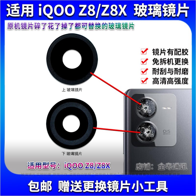 适用于iQOO Z8/Z8X后置摄像头玻璃镜片 Z8手机照相机镜面 镜头盖