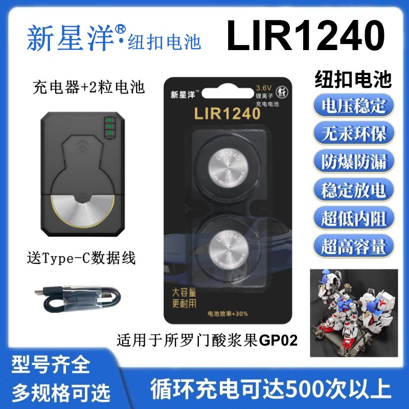 适用于所罗门酸浆果GPO2电子3.6V可充锂离子电子LIR1240纽扣电池