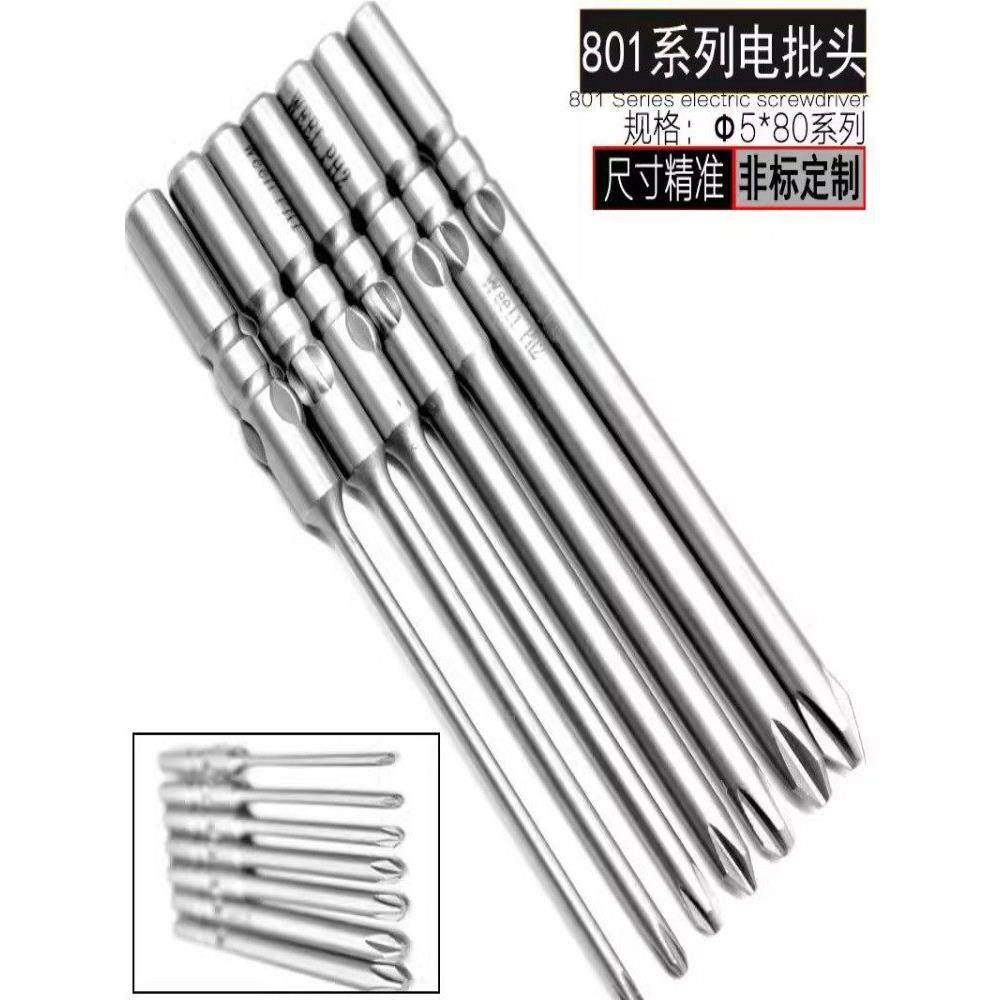 维尔利定制品801十字电动起子头电批头 可定制自动化各种批头实惠