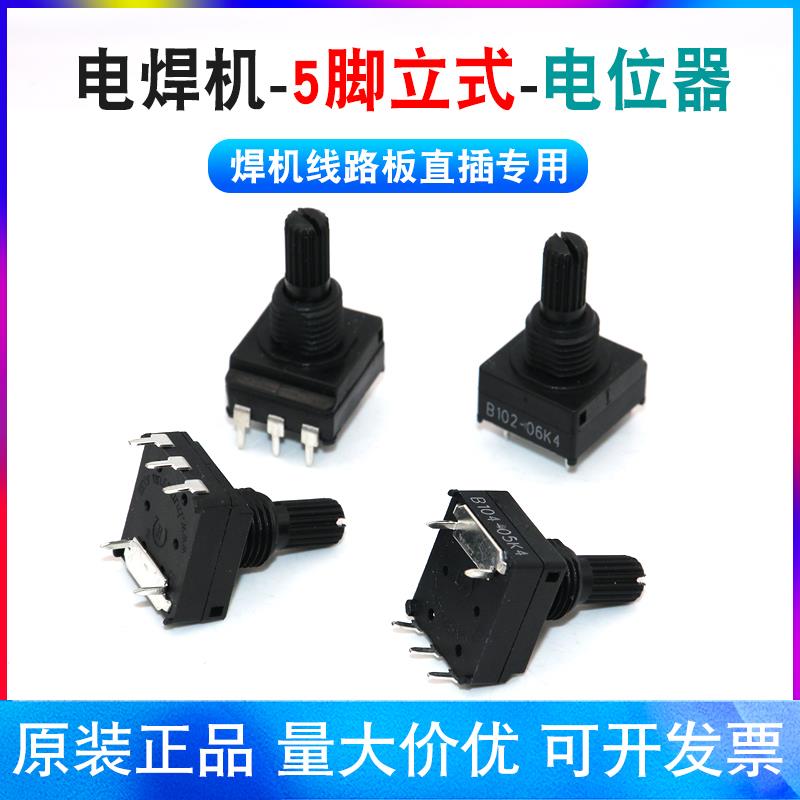 电焊机立式5脚PC直插电位器1k 223WSE 10k焊机面板103常用配件472