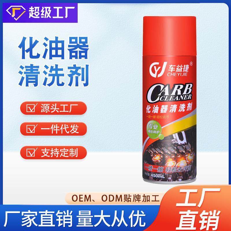 车益捷化油器清洗剂汽车除积炭去油污车用节气门喷油嘴免拆清洁剂