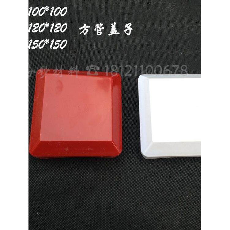 PVC方管盖帽盖子堵头封口路标警示桩方形下水雨水管道具管红白色