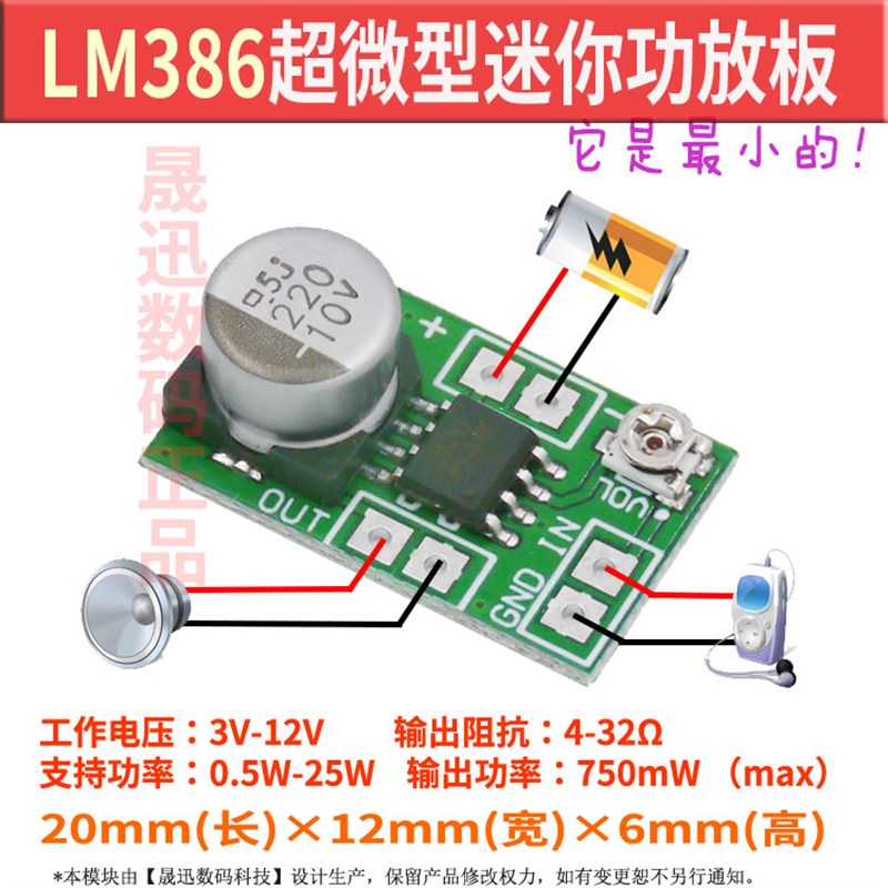 超微型迷你功放板模块低噪声可调音音响喇叭LM386