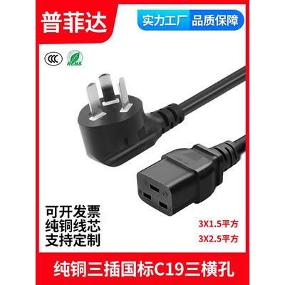 3C认证足铜国标16A10A转C19服务器UPS大功率PDU电源线3X1.5平2.5