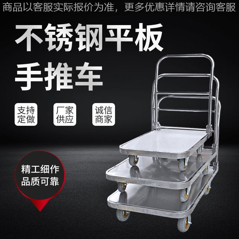 不锈钢平板手推车折叠拉货手推车超市仓库拉货平板搬运车加厚便携