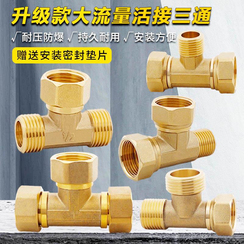 1寸6分全铜活接三通大流量通径异径内丝外螺纹热水器变内外接头