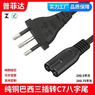 纯铜inmetro认证UC巴西三插转八字尾C7电源线两芯2X0.75平两孔8字