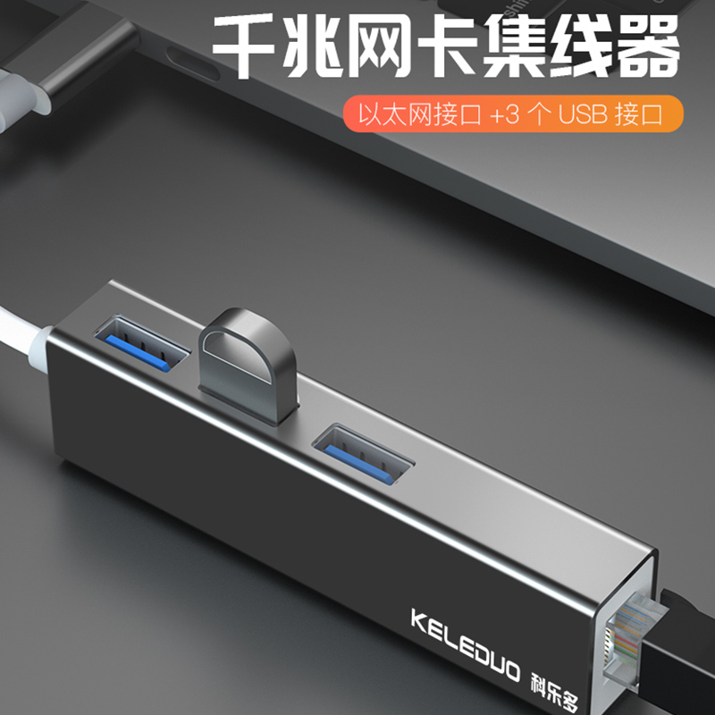 科乐多typec转usb分线器3.0扩展器电脑转换器网线拓展坞接口接头