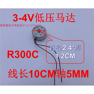 R300C 微型直流电机带线马达n9风扇马达风扇3.7V长寿命100小时