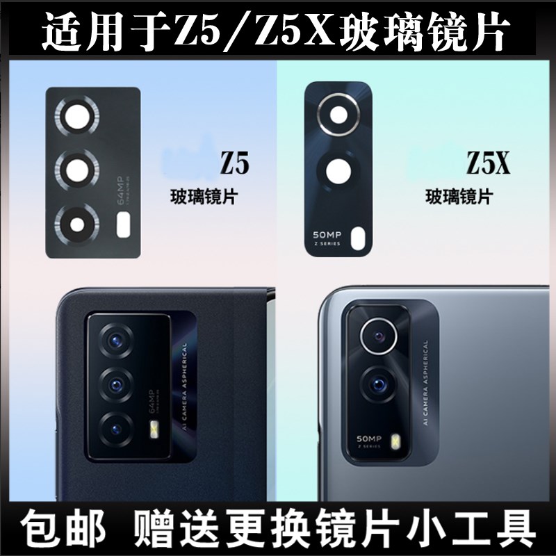 适用于iqoo Z5/Z5X后置摄像头玻璃镜片 z5x手机照相机镜头盖镜面
