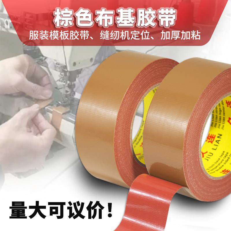 缝纫机定位牛皮胶强力服装模板棕色布基胶带胶布高粘胶带制作耗材,3C数码配件,USB多功能数码宝,淘宝优惠券,粉丝福利购,淘宝优惠卷