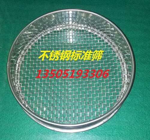 加厚304全不锈钢标准筛 分样筛 检验筛 试验筛 4目5目6目7目8目