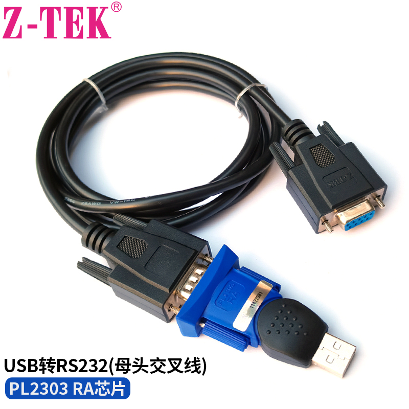 -力特USB转RS232串口线DB9针公头转母头全交叉串口线老款PL2303RA