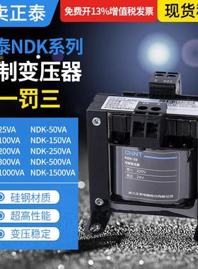 正泰控制变压器NDK-50VA 100VA150VA200VA300VA500VA700VA 1000VA