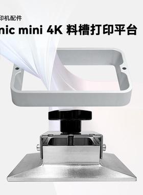 Phrozen无限模境官方3D打印机配件铝合金打印平台 料槽