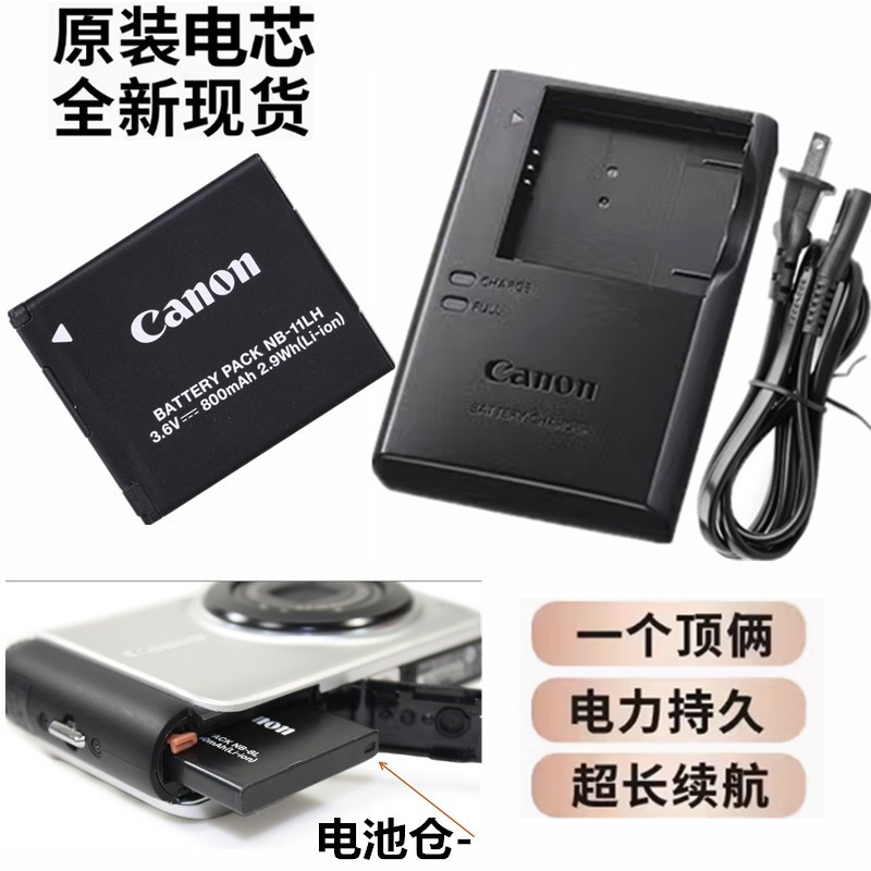 适用于佳能IXUS165 170 175 180 185 190 HS数码相机电池+充电器