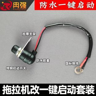 点火开关JK260一键启动开关套装 柴油发动机启动开关启动按钮