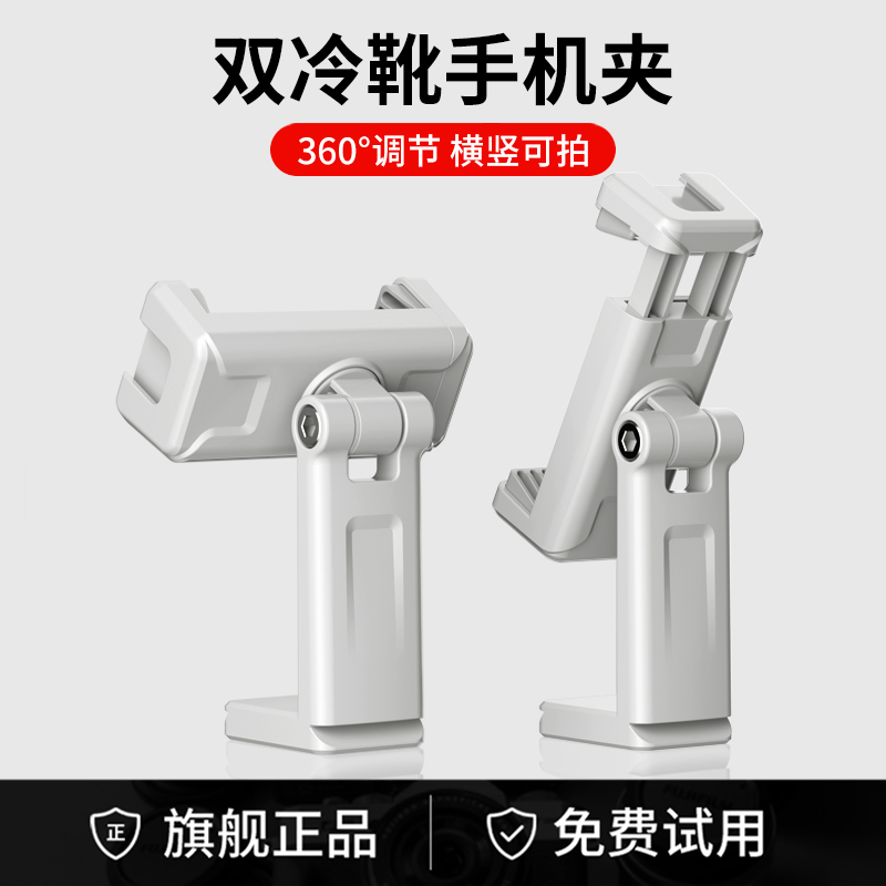 UUrig横竖旋转手机夹直播支架三脚架八爪鱼通用冷靴夹子相机云台