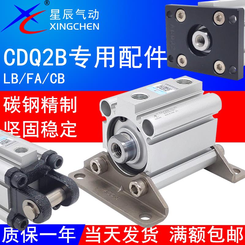 CDQ2B薄型气缸底座F-ACQ12/16/20/25/32/LB/FA/CA/CB法兰支架脚座