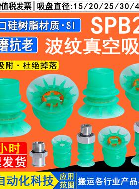 机械手进口硅树脂波纹真空吸盘SPB2f 15/30/40/50 吸嘴工业机械手