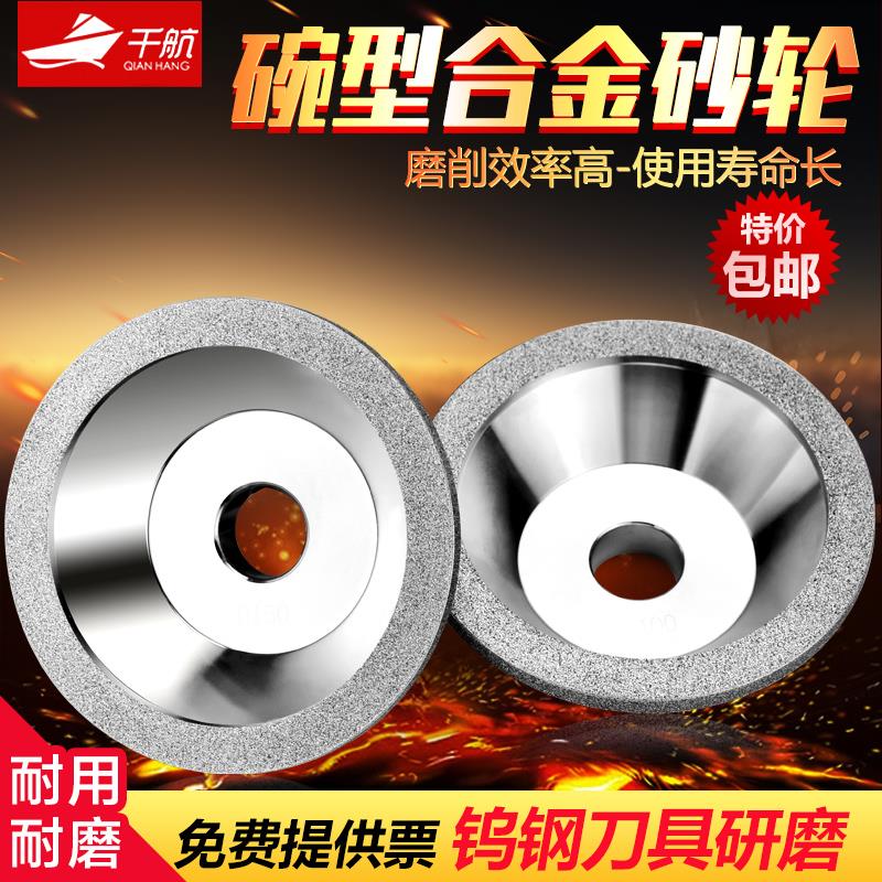 千航钻石碗型合金砂轮金刚石钨钢磨刀机砂轮合金刀具研磨沙轮