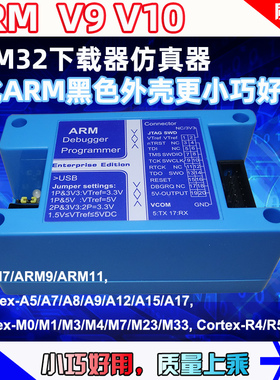 STM32 JLINK V9 V11 ARM通用全能开发仿真下载器调试编程烧录器