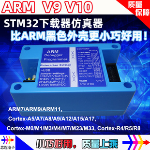 STM32 JLINK V9 V11 ARM通用全能开发仿真下载器调试编程烧录器