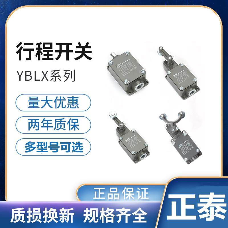正泰行程开关YBLX-K1/111限位开关JLXK1-411 111 511 19-111 001