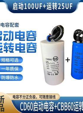 佑乐 750W单相电机电容配套CD60启动450V100UF+CBB60运转450V25UF