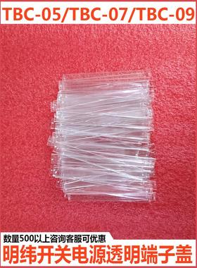 平均开关电源端子罩9位保护罩Tbc-05/Tbc-07/Tbc-09位置排罩附件