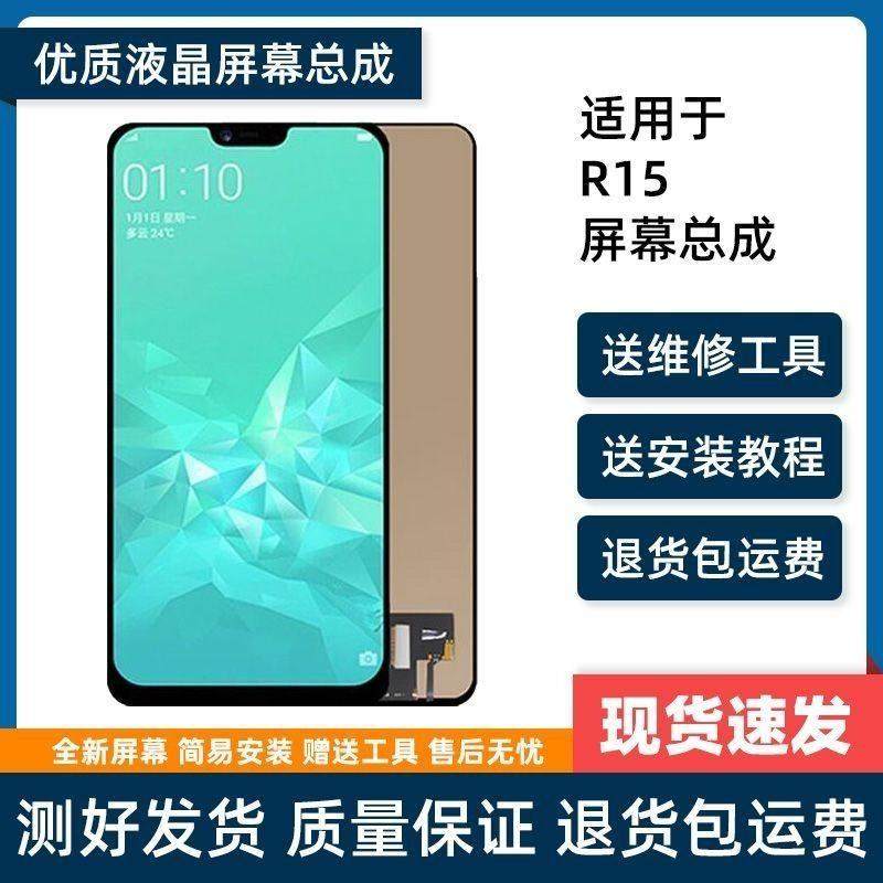适用于OPPO R15/R15梦境版/R15签字版屏幕总成组装TFT内外一体屏,3C数码配件,USB多功能数码宝,淘宝优惠券,粉丝福利购,淘宝优惠卷