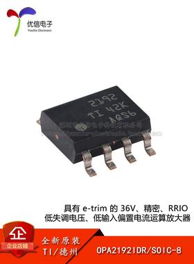 【优信电子】原装正品Opa2192Idr soc -8精密运算放大器芯片