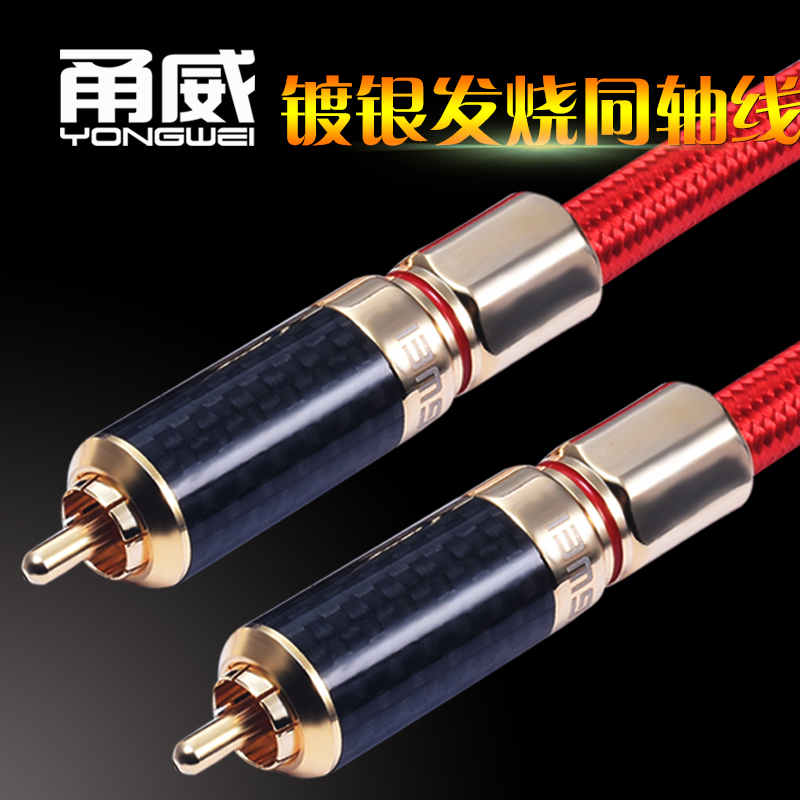 莲花同轴音频线 发烧镀银无氧铜数字音频输出信号同轴线 75欧RCA