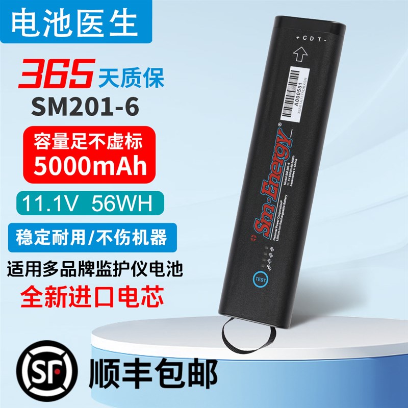 适用 GE B20 B30 B40 B20 B30I B40I SM201-6 监护仪电池