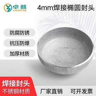 304不锈钢焊接封头椭圆管帽 工业级4mm堵头冲压管件接头Φ32-1200