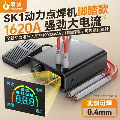 爱火锂电池点焊机18650diy镍片焊接便携式小型家用双脉冲碰焊机