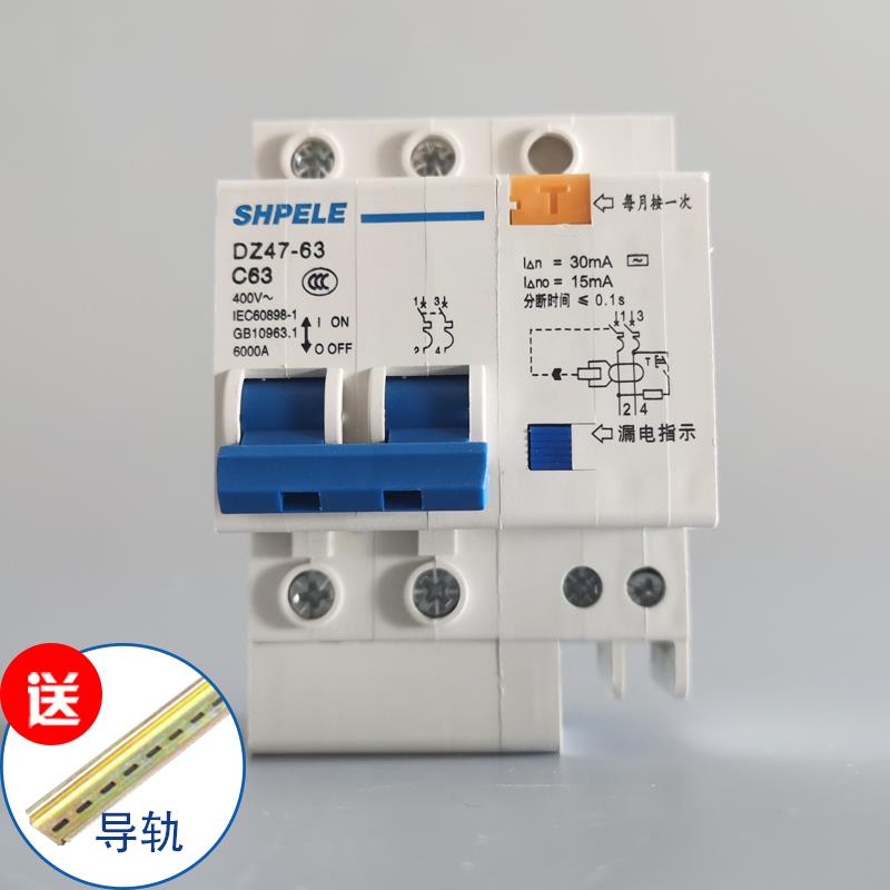 家用漏电开关触电保护器DZ47LE-63A 2P32A空开带漏电过载短路保护