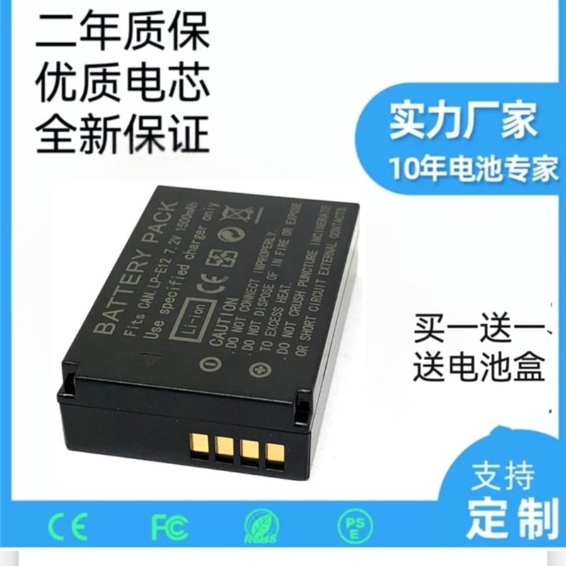适用LP-E12佳能相机电池EOS M50 M200 M100 100D SX70M10 M2原装