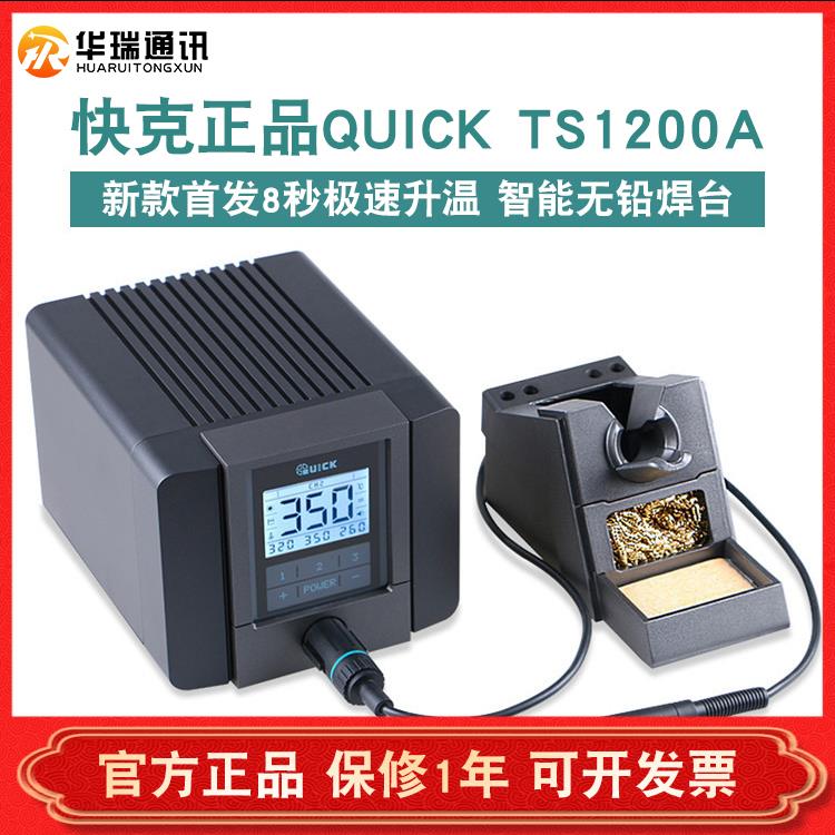 正品快克TS1200A智能无铅焊台120W防静电烙铁 快克1200烙铁头