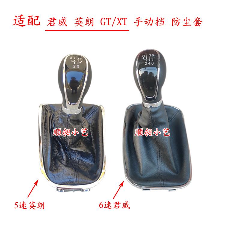 适配09英朗排挡杆GT换挡xt变速15君威挂挡把手球档位防尘套皮护罩