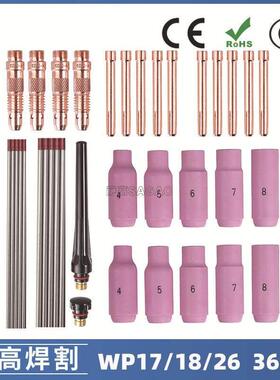 氩弧焊枪配件套装WP-17/18/26焊枪36PCS钨极夹WT20枪尾瓷嘴导流件