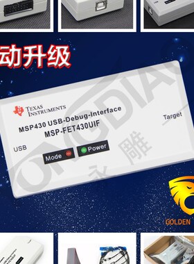 USB MSP430仿真器 MSP-FET430UIF下载烧录JTAG/BSL/SBW单片机