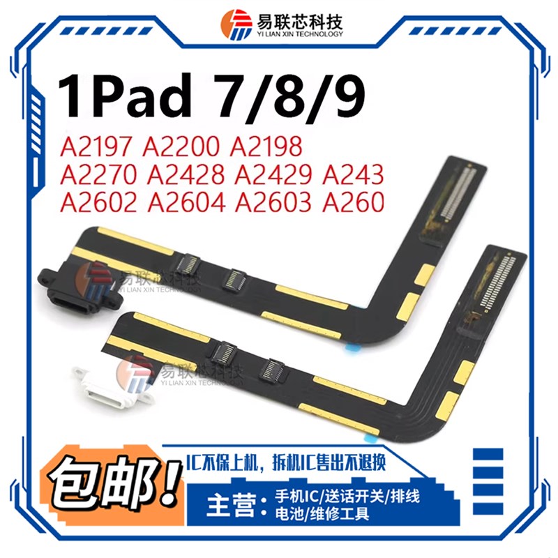平板iPad7/8/9尾插排线10.2寸A2197/2270 A2602/2603充电接口2428