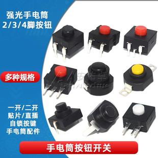 一开一关手电筒按钮开关贴片2 12mm中部配件 4脚按键自锁开关12