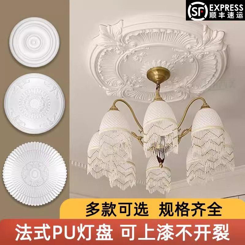 法式pu灯盘仿石膏吊灯底座圆盘雕花天花板花盘造型灯池拼花组合PU