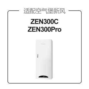 新风过滤网ZEN NEX 300 160 360 260 适配空气堡滤芯AIRBURG壁挂式