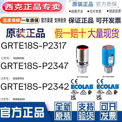 SICK德国光电开关传感器GRTE18S-P2317 P2347 P2342 P1342 N1342