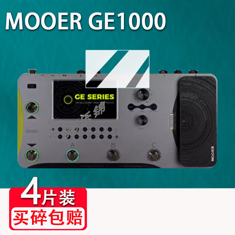 MOOER GE1000综合效果器贴膜GE300le/GE200魔耳电吉他GE150/GE250