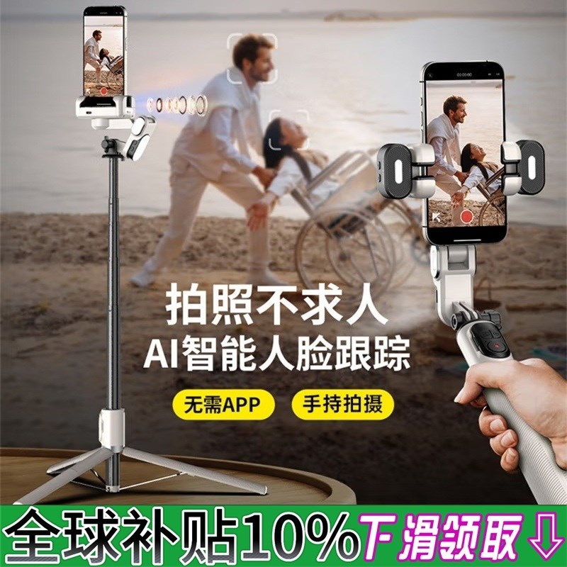 AI人脸跟踪自拍杆M2pro手机直播云台稳定器360度旋转防抖支架