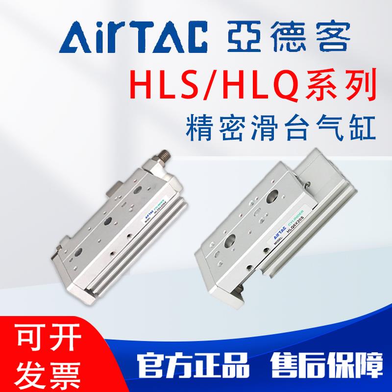 亚德客HLS精密滑台气缸HLQ/HLS6/8/12/16/20/25X10X20X30X40X50